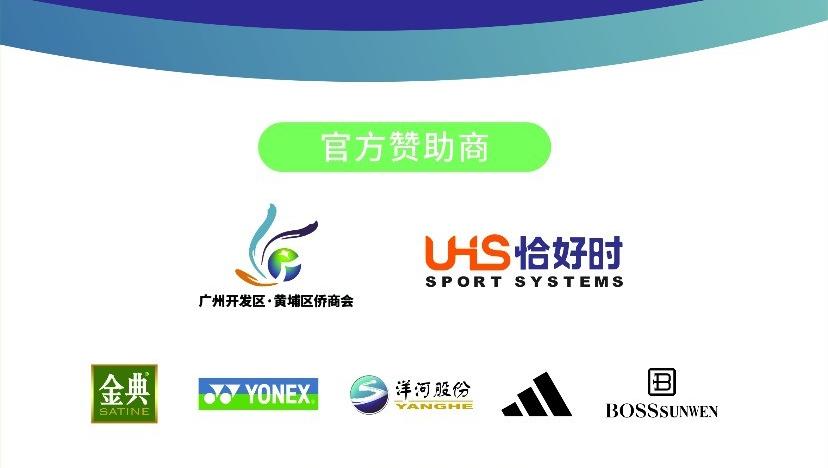 逐夢(mèng)黃埔，全運(yùn)有我 —— 恰好時(shí)助力 2025 年 ITF 青少年U18網(wǎng)球巡回賽